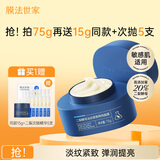 膜法世家二裂酵母淡纹紧致两用面膜75g 抗皱保湿面霜弹润补水免洗睡眠面膜