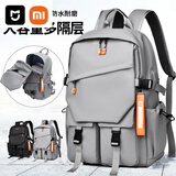 小米（MI）2025新款双肩包男士大容量商务旅行包电脑背包初中高中大学生书包 3326灰色升级(加大加固板)