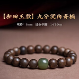 古木匠越南芽庄白奇楠沉香手串男士高端棋楠沉香木老料佛珠手链女九分沉 8mm九分沉奇楠沉香【和田玉款】