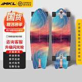 迈卡龙K9陆地冲浪板初学者成人专业刷街路冲板免蹬地大鱼板陆冲板 K9-32寸极光