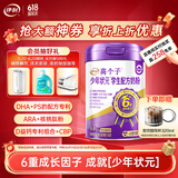 伊利高个子少年状元学生奶粉700g DHA  ARA 乳铁蛋白 青少年 考试营养