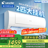 统帅（Leader）空调海尔智家出品 超省电2匹新一级变频空调挂机 巨凉快KFR-50GW/18MDA81TU1以旧换新国家补贴