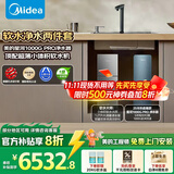 美的（Midea） 中央软水机家用星河净水器厨下式超薄软水机全自动全屋净水软水系统 软化水除垢设备软水净水套装