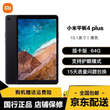 【二手99新】小米平板4/4 plus平板电脑安卓pad平板电脑4G八核 可选LTE版全网通 小米4Plus-10.1寸-64G 插卡版 黑