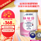雀巢（Nestle）肽敏舒深度水解配方400克0-12月龄食物蛋白过敏婴儿适用