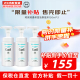 珂润（Curel）海外原装洗面奶保湿氨基酸洁颜泡沫温和清洁不刺激敏感肌男女通用 【囤货装】保湿洗面奶150ml 3瓶
