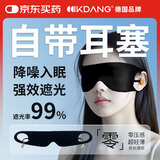 KDANG眼罩睡眠遮光睡觉一体式眼疲劳男女耳塞防噪音专用超隔音不伤耳朵