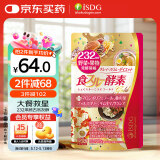ISDG黄金酵素120粒 果蔬植物酵素减肥日本进口 食物分解孝素 大餐救星