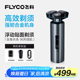 飞科（FLYCO） 男士电动刮胡剃须刀FS988 全身水洗生日节日礼物送男朋友送老公送爸爸送父亲 国家补贴