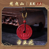【龙虎山发货】山鬼花钱吊坠道家真品古钱币项链朱砂八卦铜钱饰品 祝福款 纯帝王砂山鬼吊坠