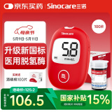 三诺安稳+血糖仪检测仪家用医用高精准低痛血糖试纸 仪器+100支试纸