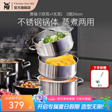 WMF福腾宝汤蒸锅不锈钢锅汤锅煮锅家用蒸笼蒸屉双耳煮锅Astoria套装 蒸锅（1双耳+1无耳蒸屉） 3层 24cm
