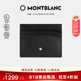 万宝龙MONTBLANC 大班系列6信用卡袋牛皮男士皮夹卡夹106653 礼物