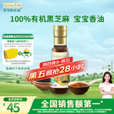 爷爷的农场有机原香100%黑芝麻油100ml 一级传统石磨 宝宝香油 凉拌调味 