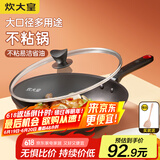 炊大皇（COOKER KING） 不粘锅平底炒锅家用炒菜锅煎锅电磁炉燃气灶通用炒菜锅 咖啡色不粘炒锅 32cm