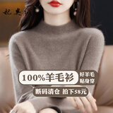 妃奥绒【撤柜精品】半高领绵羊毛针织衫女加厚打底衫毛衣套头百搭秋冬季 驼色 XL