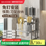 美厨（maxcook）刀架刀座 厨房置物架沥水架筷子架 收纳架台面架壁挂带盘MCZW5363