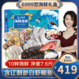 【现货】星龙港海鲜礼盒大礼包 10种净重7.6斤 鱼虾鲍参海产组合套餐 节日礼品送礼