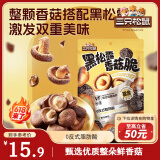 三只松鼠香菇脆100g/袋 黑松露味果干脱水蔬菜干蔬果脆休闲食品香菇干零食