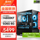 武极酷睿i5 14600KF/RTX 5070设计办公整机游戏电竞台式组装电脑黑神话悟空主机DIY组装机 14600KF+RTX5060丨配置二