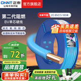 正泰（CHNT）阻燃电线BV2.5/4/6平方单股铜芯电线 电缆线国标电源线家用铜芯线 蓝色零线BV2.5  100米
