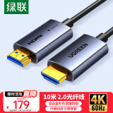 绿联光纤HDMI线2.0版 4K60Hz发烧级高清线电脑机顶盒连接电视投影仪显示器视频线工程装修10米45503