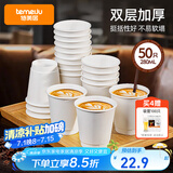 特美居（temeiju）纸杯一次性杯子咖啡杯豆浆杯双层加厚中空杯热饮杯280ml*50只