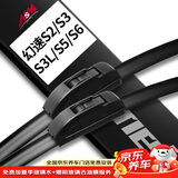 美时美（meisim）幻速S2(13-18)/S3(13-19)/S3L(15-17)/S5(16-19)/S6(15-19)雨刮片