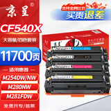 京呈惠普203A CF540A硒鼓适用M254dw M281fdW海外版港版打印机墨盒M280NW CF540A/203a 四色大容量套装