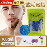 凌云鹤蜜蜡脱毛胡子男士拔胡子蜜蜡男女通用去胡子脱毛膏 100g+全套工具+芦荟胶 【脱毛蜡豆/男女通用】