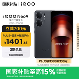 vivo iQOO Neo9 16GB+256GB 格斗黑第二代骁龙8 自研电竞芯片Q1 IMX920 索尼大底主摄 手机