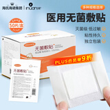 海氏海诺艾暖 医用无菌敷贴6*7cm*50片/盒 伤口贴大号创可贴伤口贴敷贴小号婴儿肚脐贴胸贴乳贴透气型