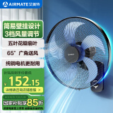 艾美特（AIRMATE）电风扇家用商用壁扇壁挂式风扇摇头转页扇食堂餐厅宿舍工业工程风扇五叶定时墙壁风扇 FW40-X11