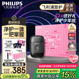 飞利浦（PHILIPS）【周杰伦同款】电动剃须刀鹅卵石便携式刮胡刀 0.0微米净剃黄金比例 520礼物送男友国家补贴极境黑