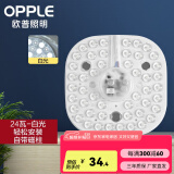 欧普（OPPLE） led吸顶灯改造 灯板 灯带灯条LED圆形节能灯珠灯泡贴片光源 2只装24W25-48cm吸顶灯适用-白光