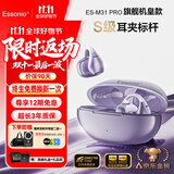 ESSONIOM31 Pro【耳夹式顶配机皇款】无线蓝牙耳机不入耳开放式一拖二全景音跑步运动通话降噪音乐耳机 紫