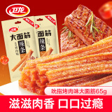 卫龙辣条大面筋吮指烤肉味65g小吃办公室休闲零食凑单下午茶全新口味