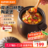 苏泊尔（SUPOR）砂锅陶瓷煲新陶养生煲深汤煲炖锅家用煲汤熬药焖烧棕燃气明火专用 深汤煲TB35A1- 3.5L