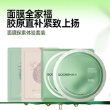 果本 官方补水保湿面膜女控油平衡收缩毛孔面膜贴护肤520送女朋友礼物 面膜探索体验套装