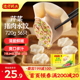 湾仔码头芹菜猪肉水饺720g36只早餐食品速食半成品面点速冻饺子