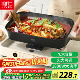 利仁（Liven）多功能料理锅电火锅电煮锅电热锅烤涮一体锅烤鱼专用锅多用途锅家用火锅锅7升大容量DHG-710