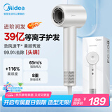 美的（Midea）高速吹风机 39亿等离子护发 家用吹风筒 杀菌除头螨电吹风FG208白 家电国家补贴 节日/生日礼物