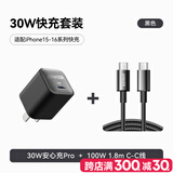 ANKER安克充电器套装30W控温快充套装1.8m C口充电头+100W编织线 适用iPhone15/华为/荣耀 黑色