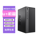 九尾狐U1电脑机箱台式机MINI迷你小机箱/支持MATX主板/8厘米风扇/diy外壳itx/加厚板材/桌面商务办公机箱 九尾狐U1-单机箱-黑色
