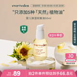 EVER EDEN抚触油宝宝舒缓润肤油新生儿按摩油天然抚触小金瓶50ml老爸抽检
