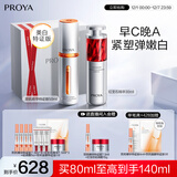珀莱雅（PROYA）早c晚a精华液套装礼盒80ml 双抗红宝石抗皱美白护肤品 圣诞节礼物