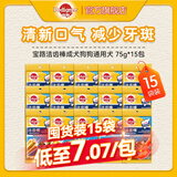 狗磨牙棒狗零食 洁齿棒成犬狗狗通用犬金毛泰迪柯基 75g*15包
