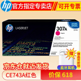 惠普(HP)ce740a 307a原装硒鼓 适用于5225/dn/n打印机 307a硒鼓品红(CE743A)约7300页