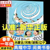 2025春季 典耀中华阅美书香典耀辽宁一年级春季经典阅读书目 内蒙古河南湖南阅美书湘共读 小巴掌童话冰箱里躲着狼 萝卜回来了没头脑和不高兴父与子父爱的力量 神奇的电影 笨狼的故事笨狼孵太阳 3.没头脑