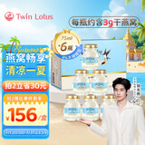 Twin Lotus双莲4%即食燕窝木糖醇75ml*6瓶/盒 泰国进口孕妇孕期营养品送礼